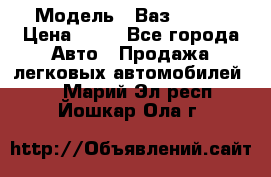  › Модель ­ Ваз 21099 › Цена ­ 45 - Все города Авто » Продажа легковых автомобилей   . Марий Эл респ.,Йошкар-Ола г.